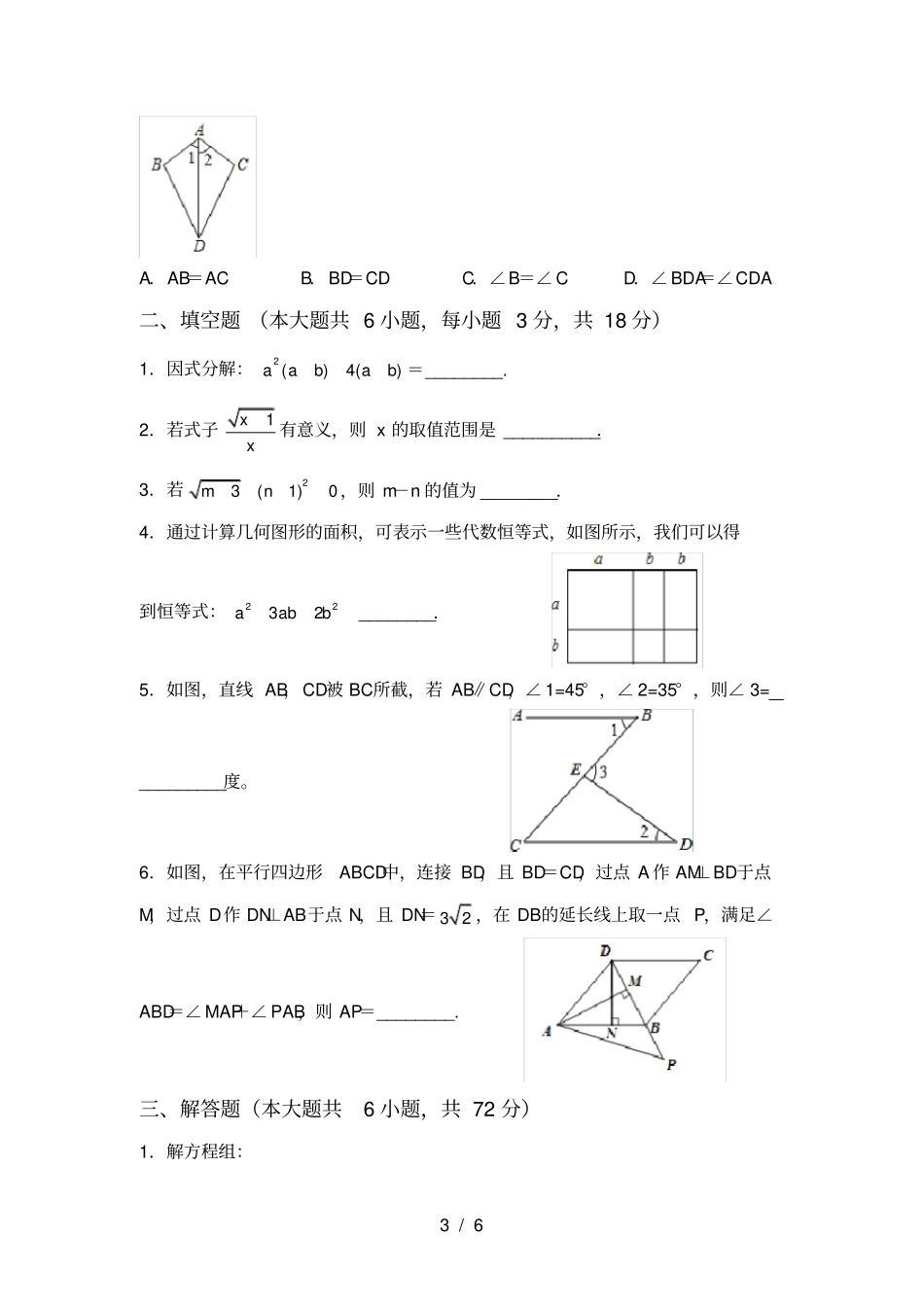 新部编人教版八年级数学上册月考考试题附答案_第3页