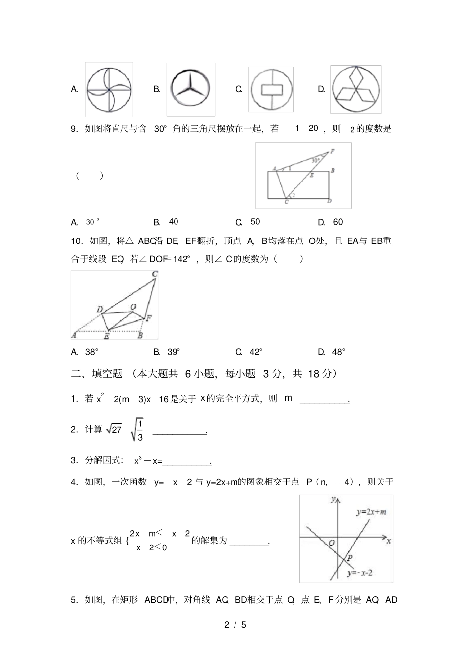 新部编人教版八年级数学上册期中测试卷及答案【新版】_第2页