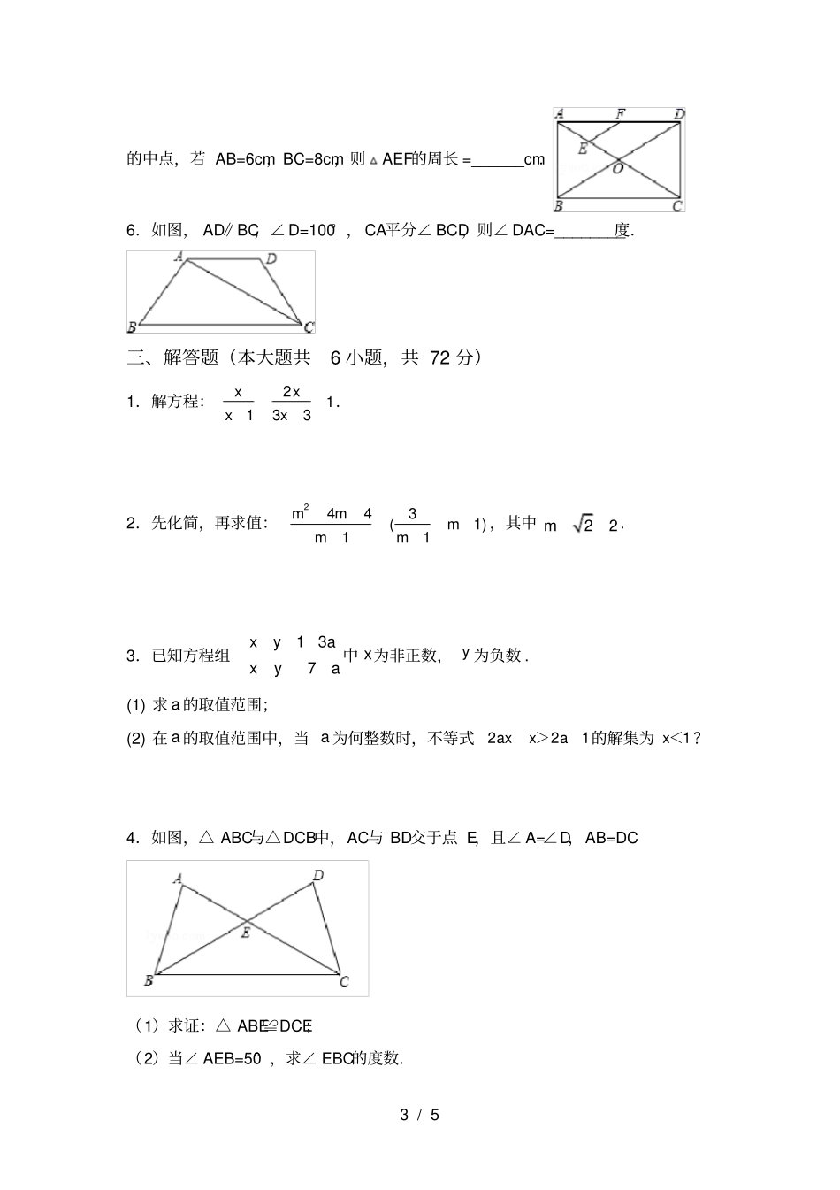 新部编人教版八年级数学上册期中测试卷及答案【新版】_第3页