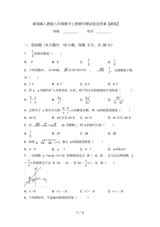 新部编人教版八年级数学上册期中测试卷及答案【新版】