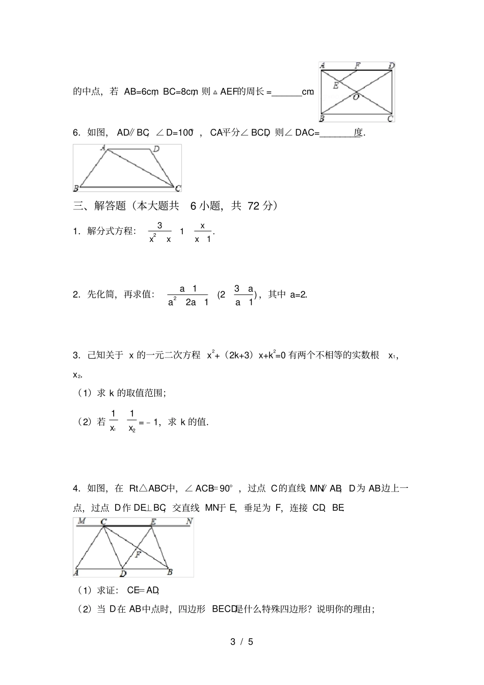 新部编人教版八年级数学上册期中测试卷含答案_第3页