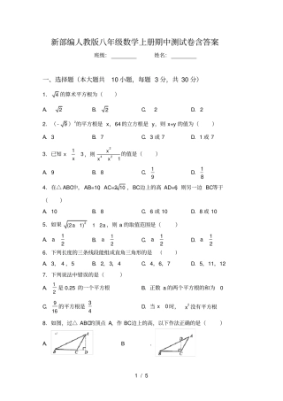 新部编人教版八年级数学上册期中测试卷含答案