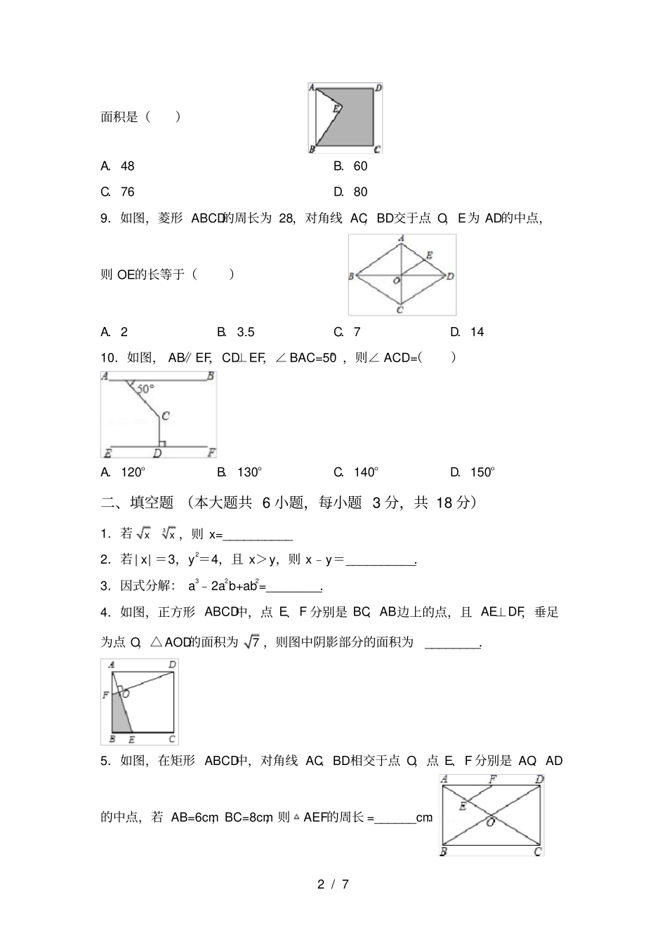 新部编人教版八年级数学上册期中测试卷精选_第2页