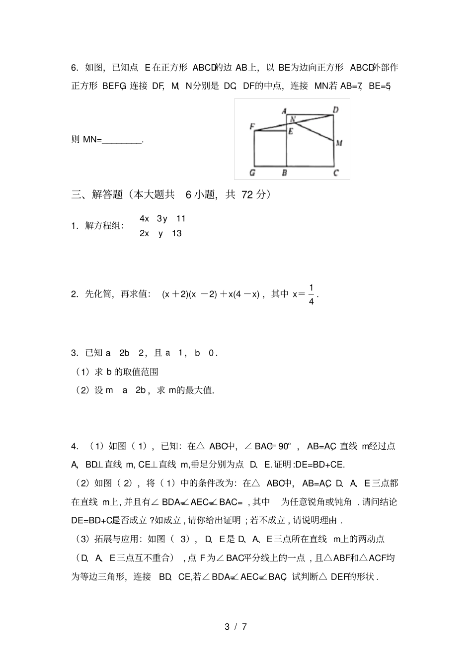 新部编人教版八年级数学上册期中测试卷精选_第3页