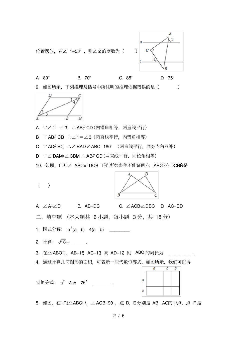 新部编人教版八年级数学上册期中考试下载_第2页