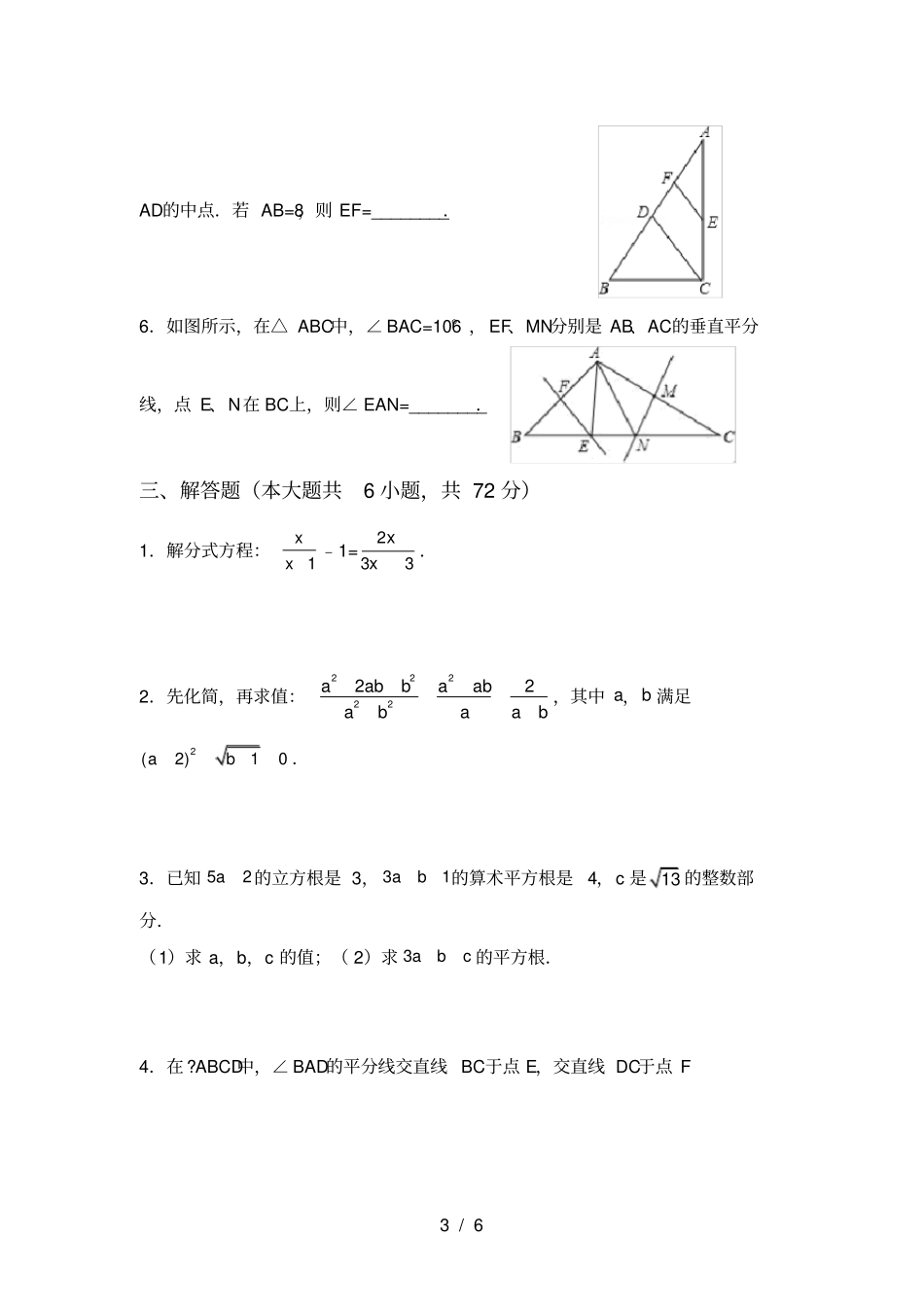 新部编人教版八年级数学上册期中考试下载_第3页
