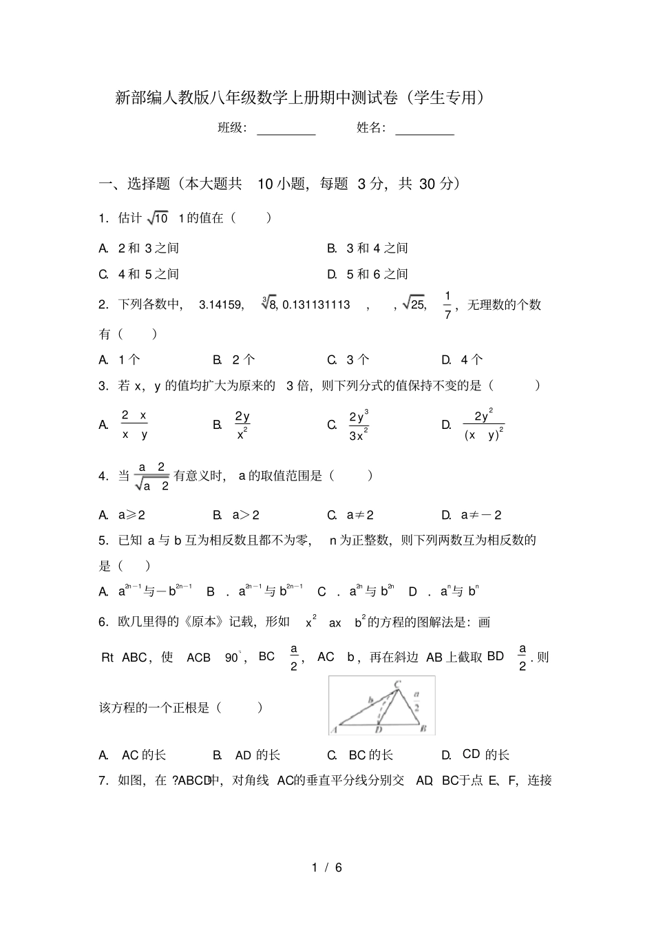 新部编人教版八年级数学上册期中测试卷学生专用_第1页