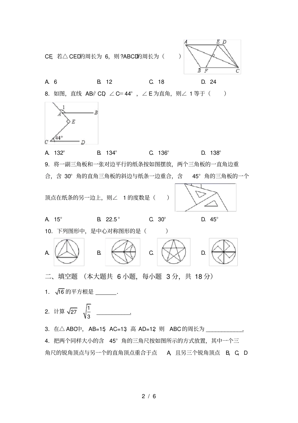 新部编人教版八年级数学上册期中测试卷学生专用_第2页