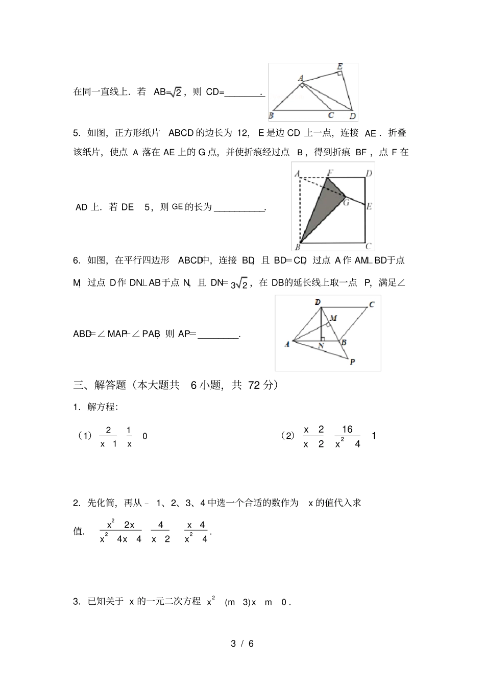 新部编人教版八年级数学上册期中测试卷学生专用_第3页