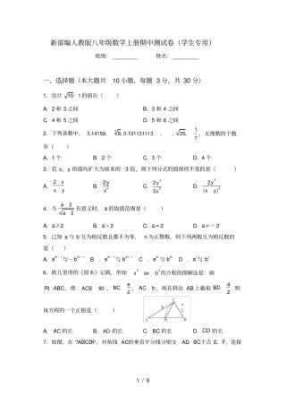 新部编人教版八年级数学上册期中测试卷学生专用