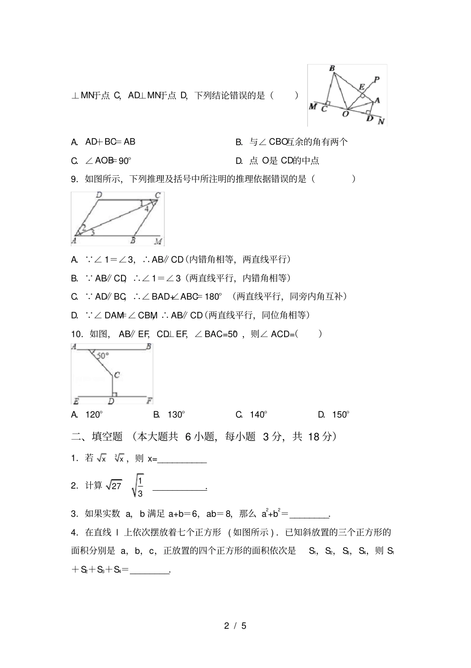 新部编人教版八年级数学上册期中考试一套_第2页