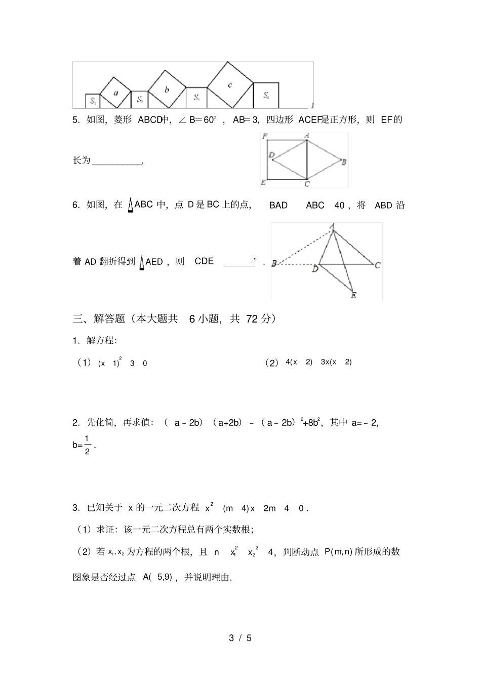 新部编人教版八年级数学上册期中考试一套_第3页