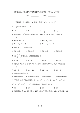 新部编人教版八年级数学上册期中考试一套