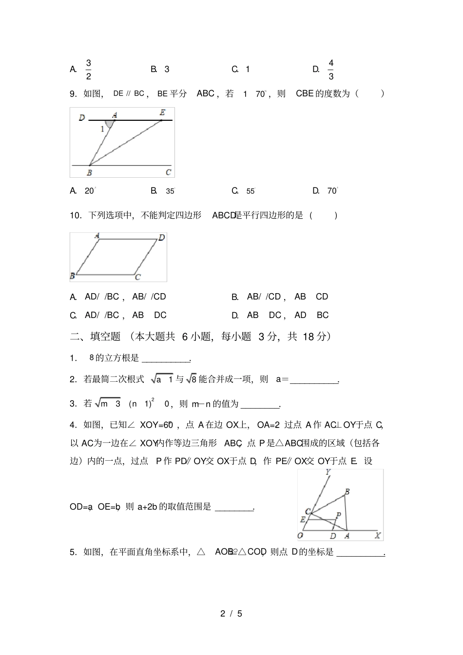 新部编人教版八年级数学上册期中考试卷_第2页