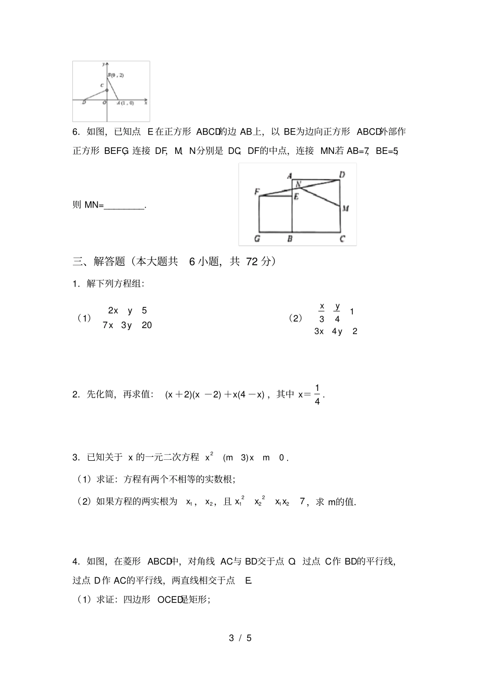 新部编人教版八年级数学上册期中考试卷_第3页