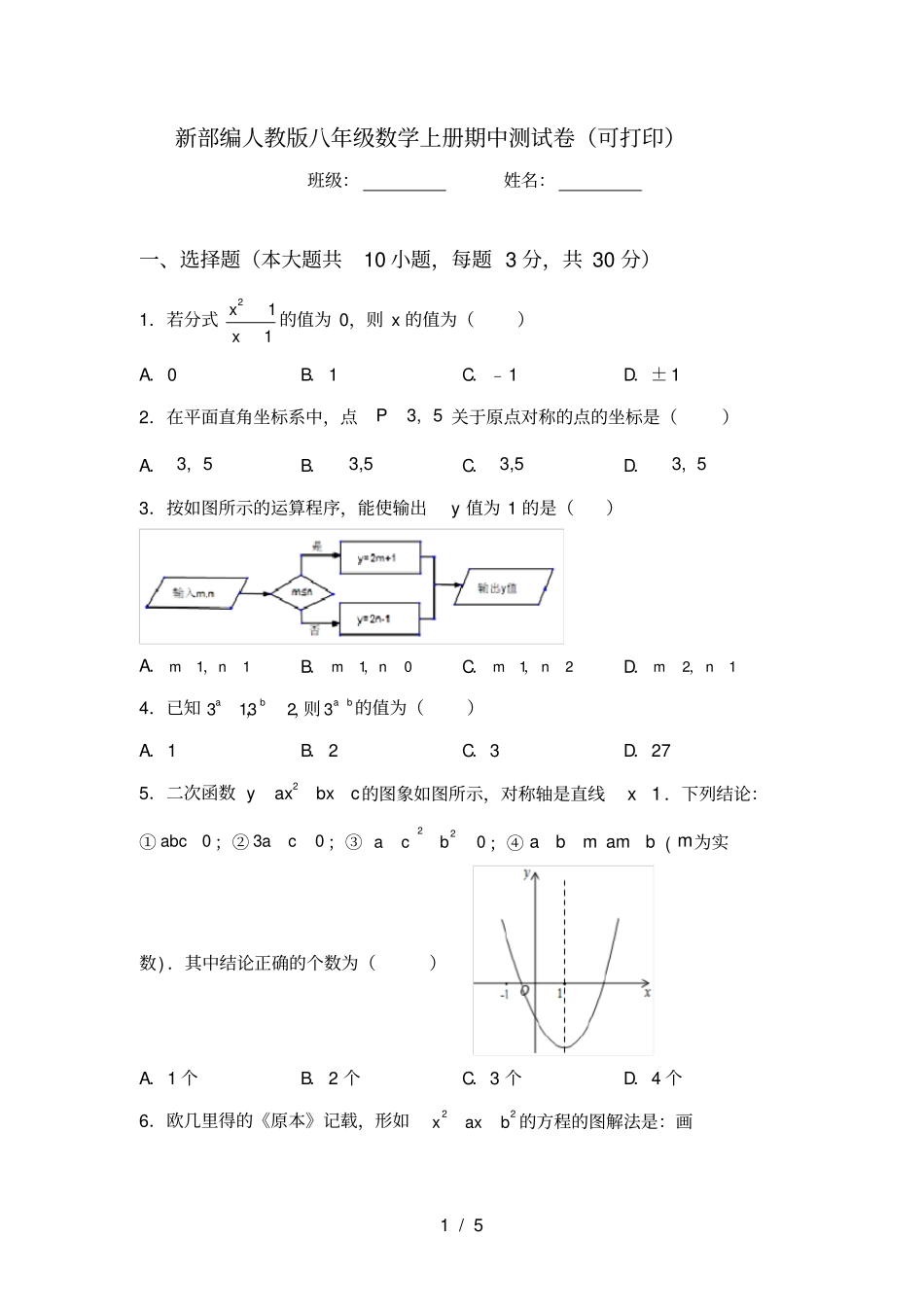 新部编人教版八年级数学上册期中测试卷可打印_第1页