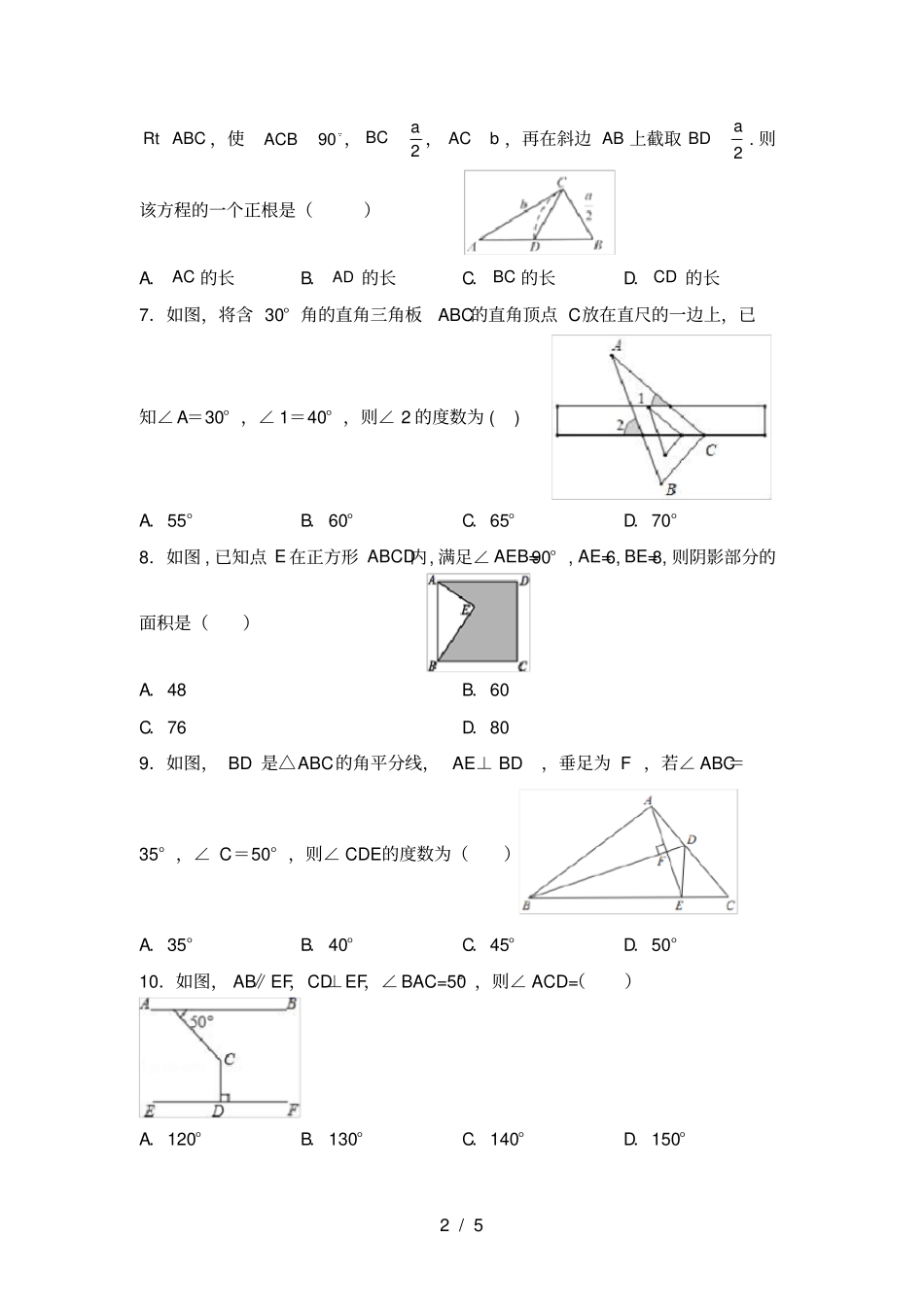 新部编人教版八年级数学上册期中测试卷可打印_第2页