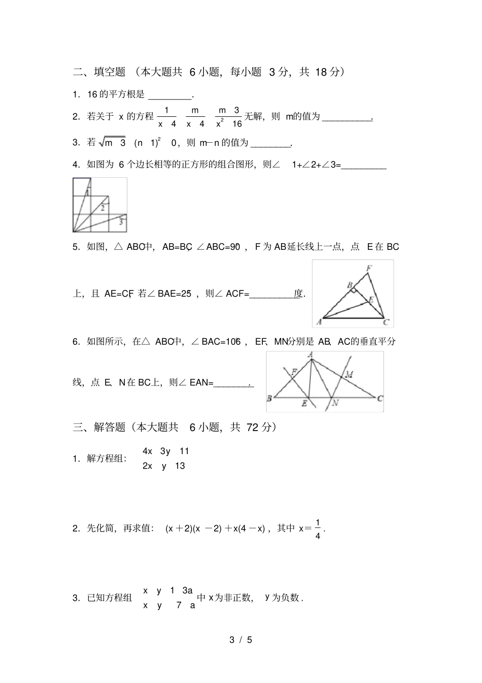 新部编人教版八年级数学上册期中测试卷可打印_第3页