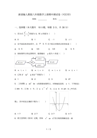 新部编人教版八年级数学上册期中测试卷可打印