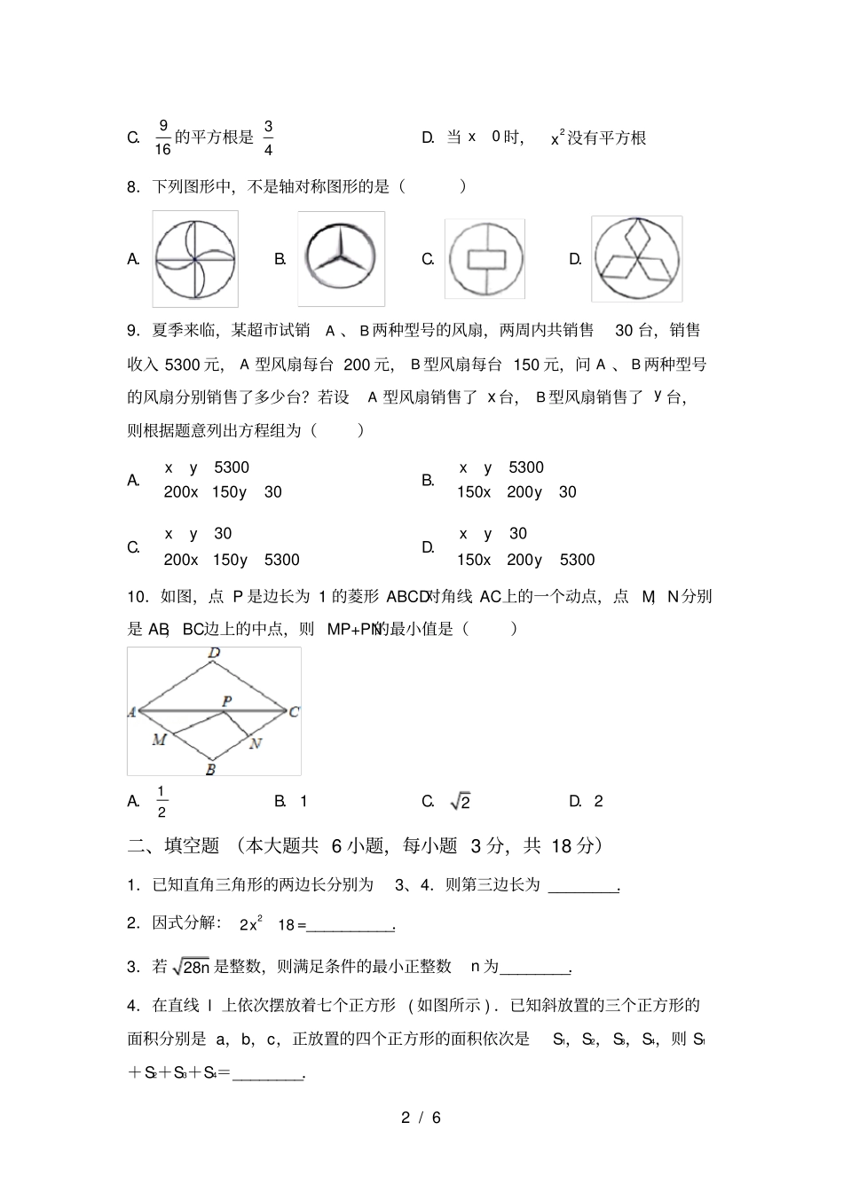 新部编人教版八年级数学上册期中考试卷及答案【下载】_第2页