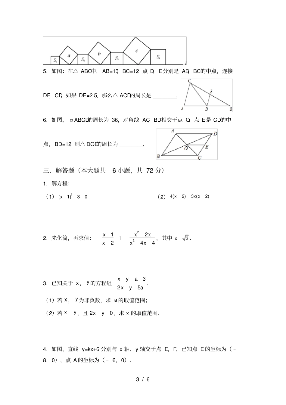 新部编人教版八年级数学上册期中考试卷及答案【下载】_第3页