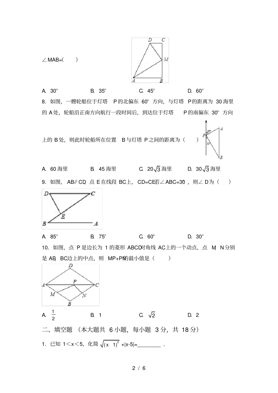 新部编人教版八年级数学上册期中考试卷【带答案】_第2页