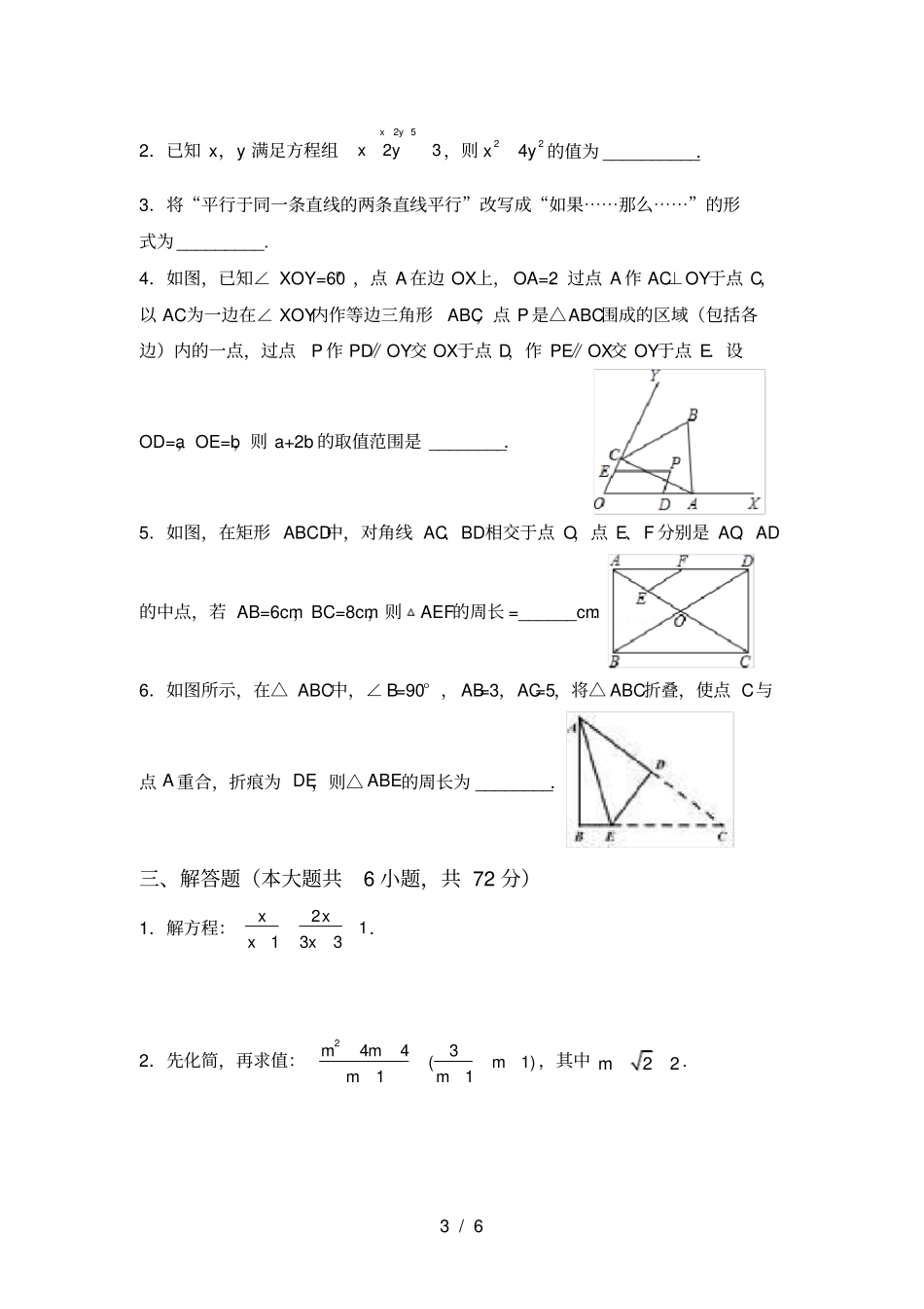 新部编人教版八年级数学上册期中考试卷【带答案】_第3页