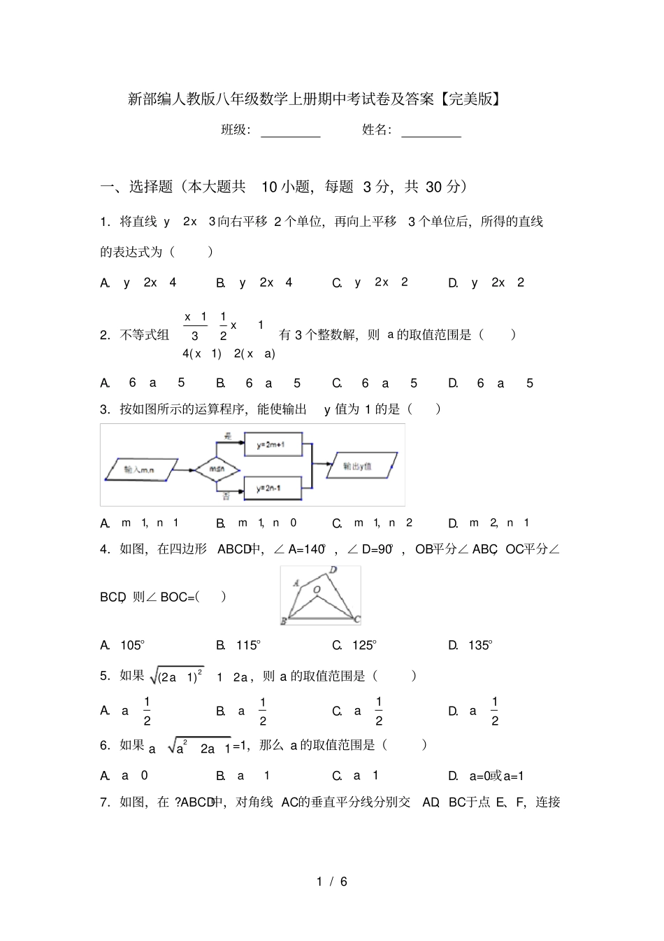 新部编人教版八年级数学上册期中考试卷及答案【完美版】_第1页