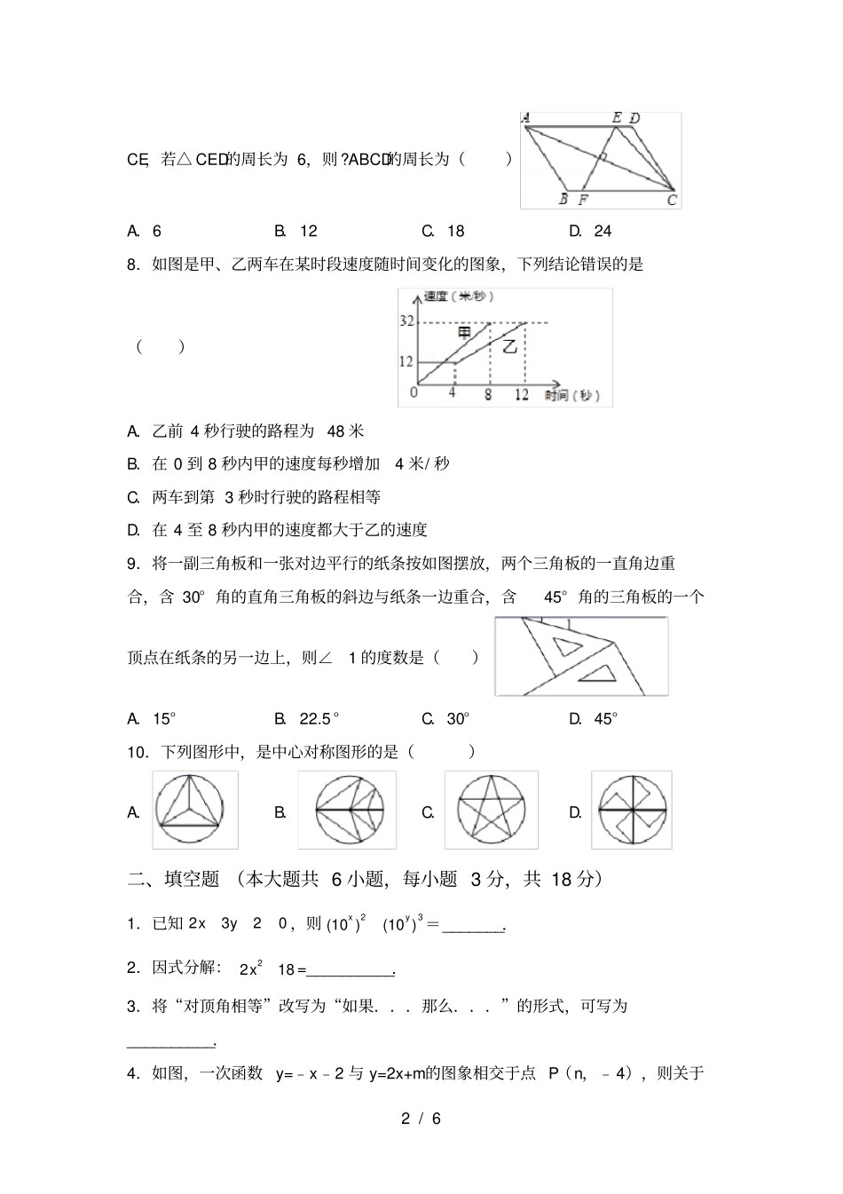 新部编人教版八年级数学上册期中考试卷及答案【完美版】_第2页
