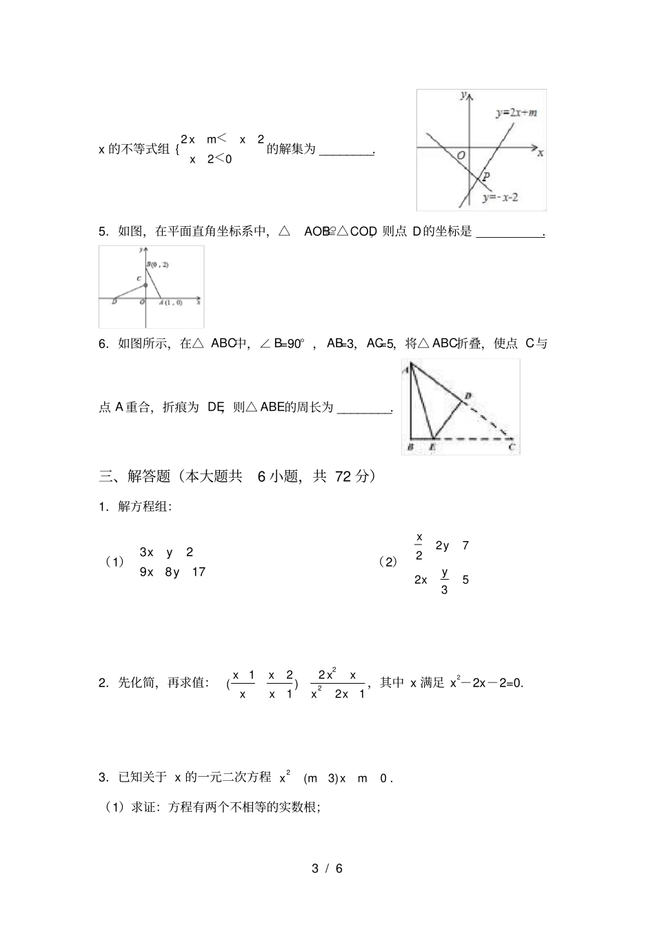 新部编人教版八年级数学上册期中考试卷及答案【完美版】_第3页