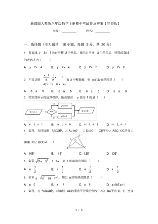 新部编人教版八年级数学上册期中考试卷及答案【完美版】