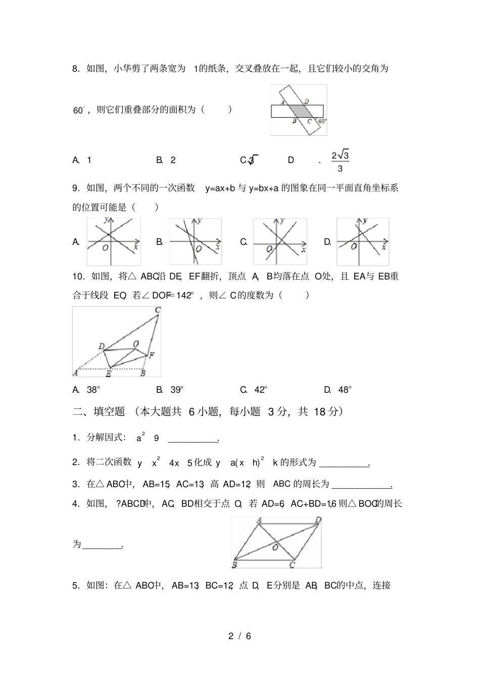 新部编人教版八年级数学上册期中考试卷及答案【必考题】_第2页