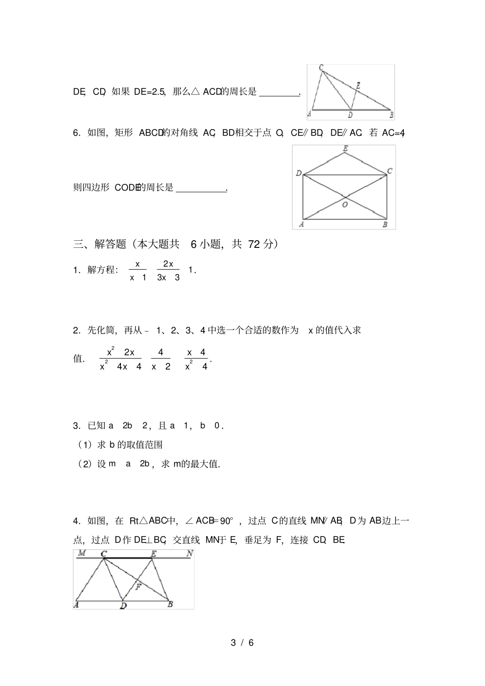 新部编人教版八年级数学上册期中考试卷及答案【必考题】_第3页
