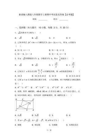 新部编人教版八年级数学上册期中考试卷及答案【必考题】