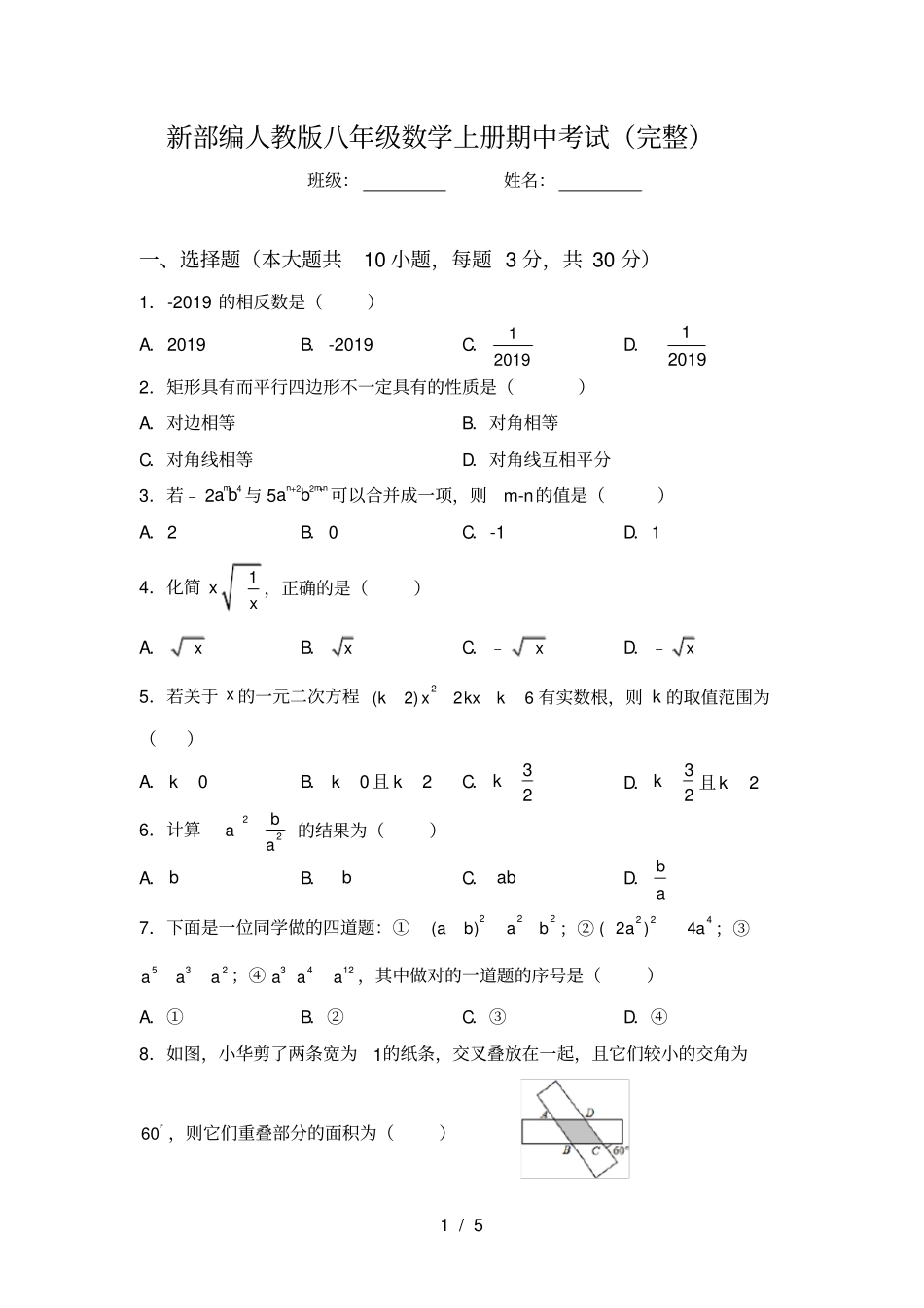 新部编人教版八年级数学上册期中考试完整_第1页