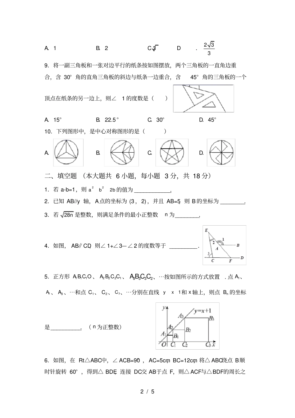 新部编人教版八年级数学上册期中考试完整_第2页