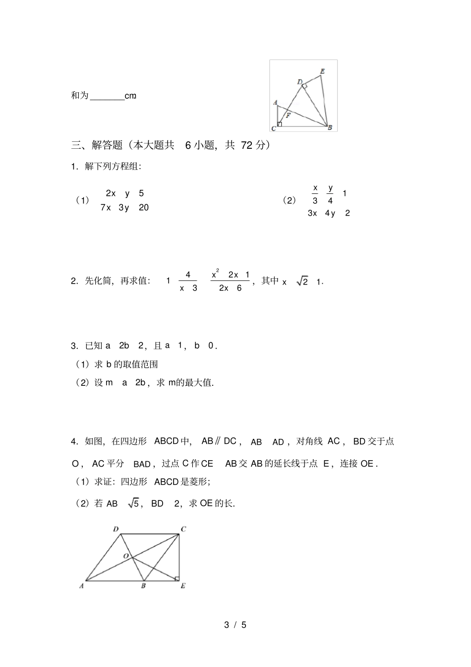 新部编人教版八年级数学上册期中考试完整_第3页