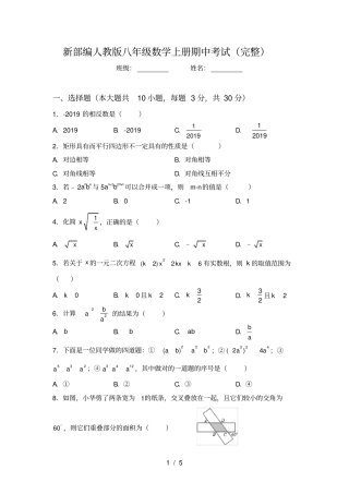 新部编人教版八年级数学上册期中考试完整