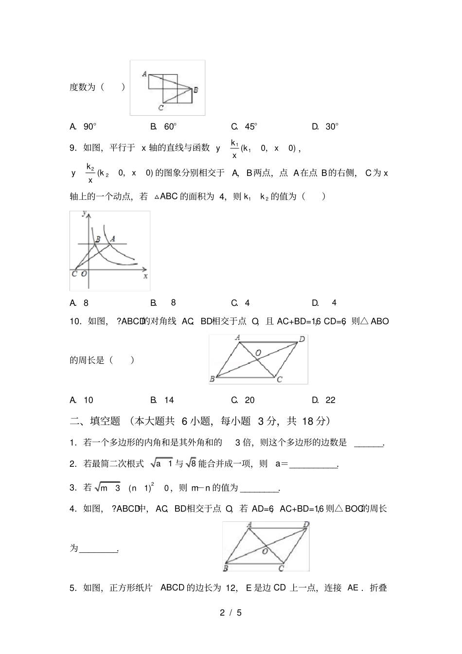 新部编人教版八年级数学上册期中考试卷【含答案】_第2页