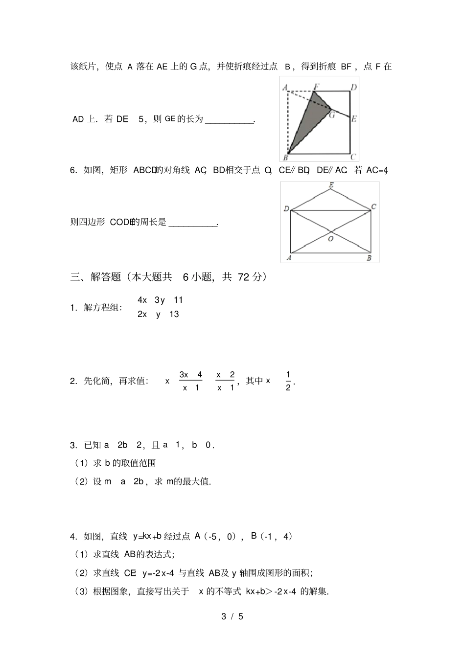 新部编人教版八年级数学上册期中考试卷【含答案】_第3页
