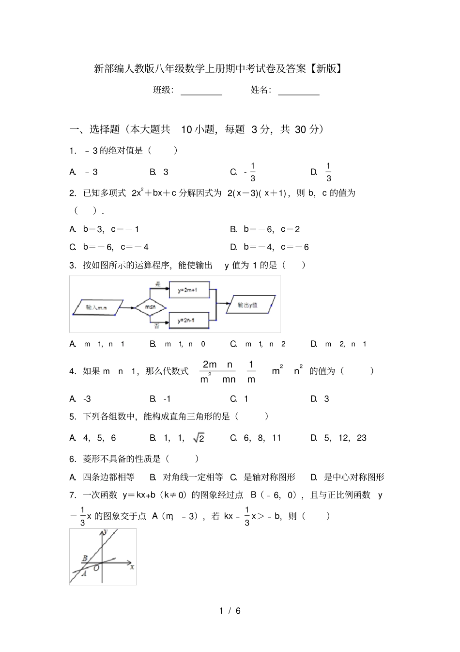 新部编人教版八年级数学上册期中考试卷及答案【新版】_第1页