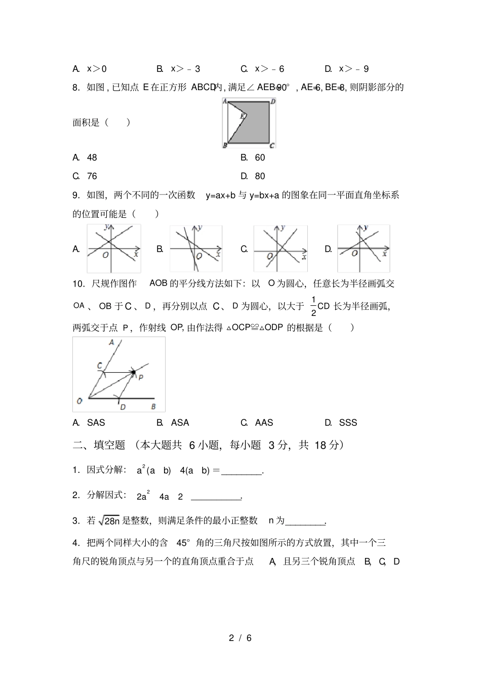 新部编人教版八年级数学上册期中考试卷及答案【新版】_第2页