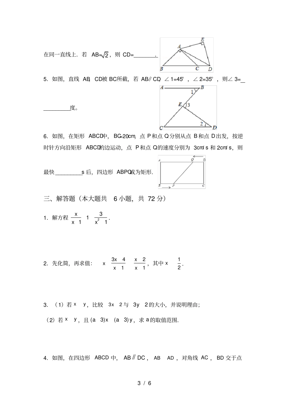 新部编人教版八年级数学上册期中考试卷及答案【新版】_第3页