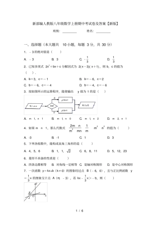 新部编人教版八年级数学上册期中考试卷及答案【新版】