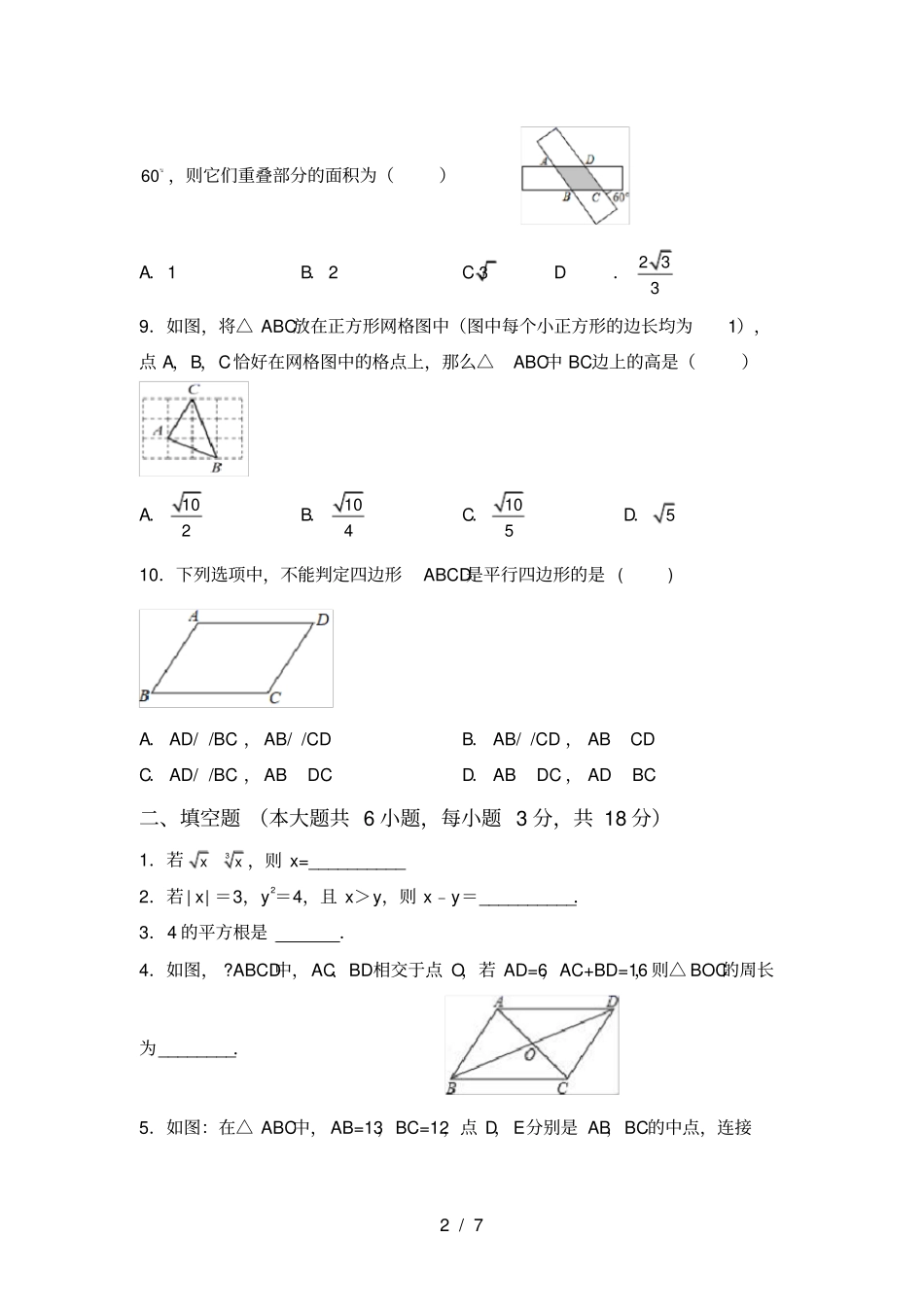 新部编人教版八年级数学上册期中考试卷含答案_第2页