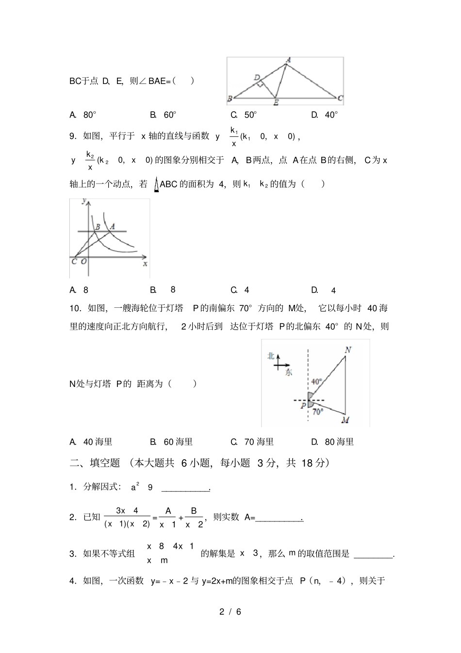 新部编人教版八年级数学上册期中考试精选_第2页