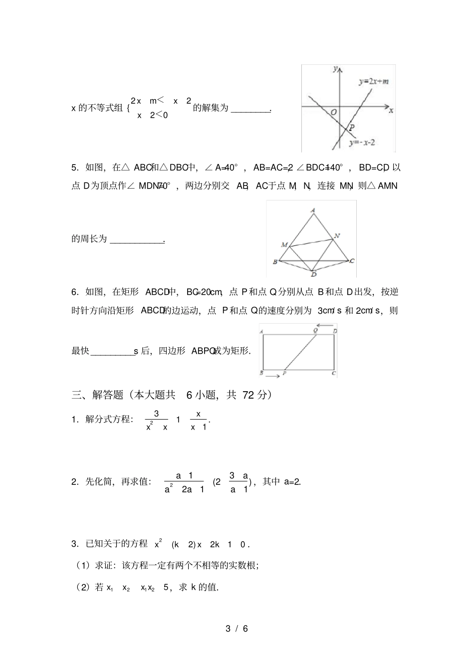 新部编人教版八年级数学上册期中考试精选_第3页