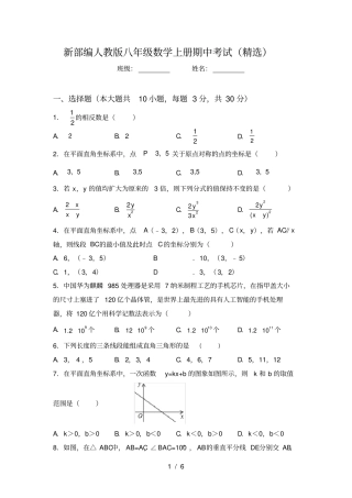 新部编人教版八年级数学上册期中考试精选