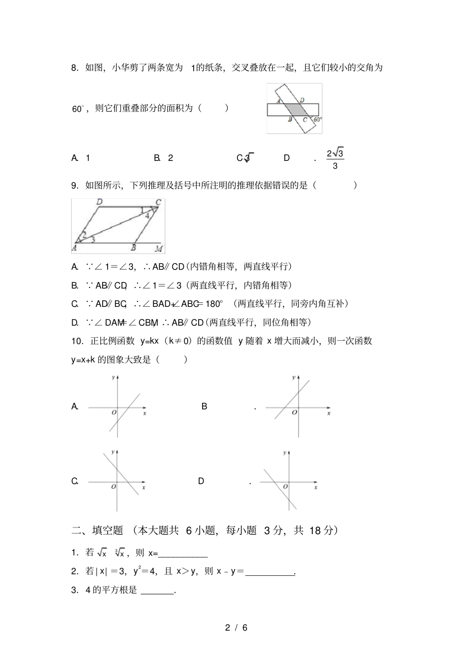 新部编人教版八年级数学上册期中试卷及答案【各版本】_第2页