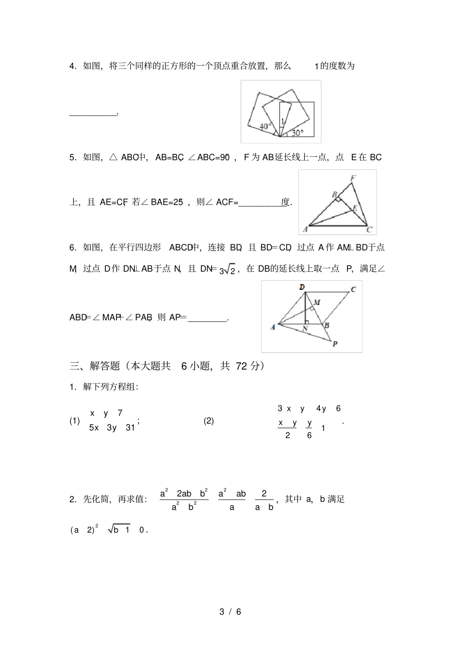新部编人教版八年级数学上册期中试卷及答案【各版本】_第3页